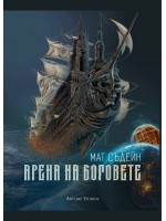 Арена на боговете