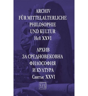 Архив за средновековна философия и култура. Свитък XXVI