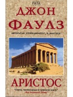 Аристос