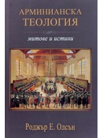 Арминианска теология