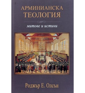 Арминианска теология