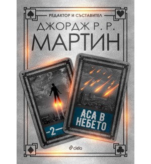 Жокери 2