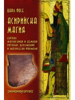 Асирийска магия
