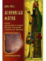 Асирийска магия