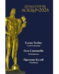 Аскеер 2026