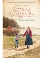 Астрид Линдгрен: Децата и детството изпълват живота ѝ, но за любовта трябва да чака дълго