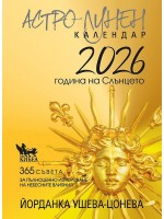 Астро-лунен календар 2026