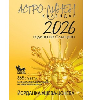 Астро-лунен календар 2026