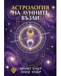 Астрология на лунните възли