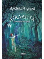 Аталанта