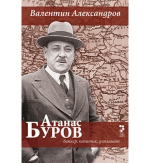 Атанас Буров - банкер, политик, дипломат