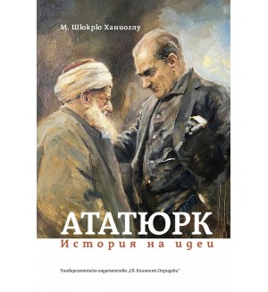 Ататюрк. История на идеи