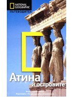 Атина и островите: Пътеводител National Geographic