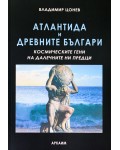 Атлатида и Древните българи