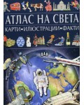 Атлас на света: карти, илюстрации, факти