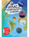 Атлас на природните стихии (включва стикери + плакат)