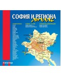 Атлас на София и региона 1:13 000