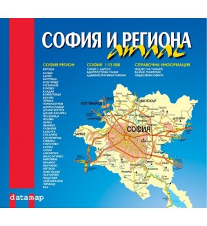 Атлас на София и региона 1:13 000