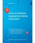 Атлас на спешната медицинска помощ в България
