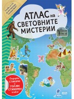Атлас на световните мистерии