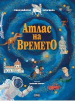 Атлас на времето