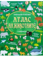 Атлас на животните (Пан)