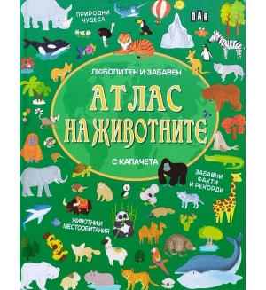 Атлас на животните (Пан)