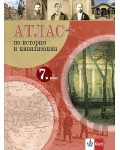 Атлас ПЛЮС по история и цивилизация за 7. клас. Учебна програма 2026/2027 (Клет)
