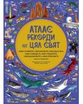 Атлас: Рекорди от цял свят