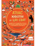 Атлас: Животни от цял свят