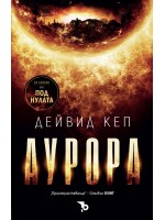 Аурора (Ерове)