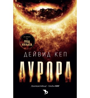 Аурора (Ерове)