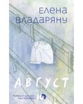 Август (ICU)