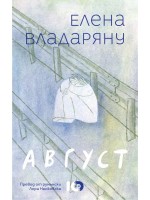 Август (ICU)
