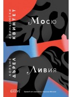 Авиньонски квинтет: Мосю, Ливия