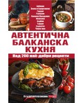 Автентична балканска кухня