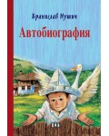 Автобиография (Пан)