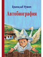 Автобиография (Пан)
