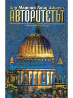 Авторитетът