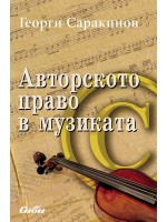 Авторското право в музиката