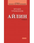 Айлин