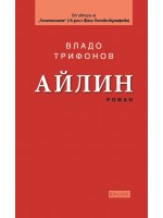 Айлин