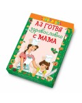 Аз готвя здравословно с мама: Активни карти