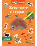 Аз обичам животните: Животните от гората