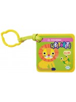 Аз познавам цветовете! Аз познавам цветовете!