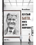 Аз съм Бата, мога да го направя