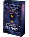 Преобразени от времето (Аз, вещицата 4)