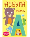 Азбука с животни (Книжка-хармоника)