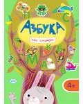 Азбука със стикери (Пух)