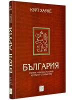 България (твърди корици)